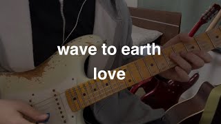 wave to earth - love(사랑으로) (Guitar Cover)