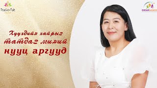 Жишээ ярья подкаст ДУГААР 7. 