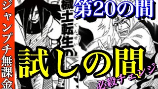 【ジャンプチヒーローズ】試しの間必殺チェンジ【第20の間】