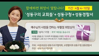 [부활절] 2021 부활절 희망상자 캠페인