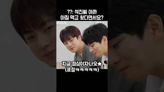 아침과 점심의 구분이 확실한 김석진😂😍