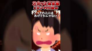 人助けのお礼にミカン貰ったら知らんおばさんが横取りしてきたんだけどww【2chスカッとスレ】 #shorts