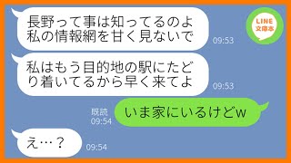 【LINE】自己中だから呼んでないのに旅行の噂を聞きつけタダで便乗を企むママ友「私の情報網をナメないでw」→旅行当日、奢ってもらえると勝手に勘違いする女にある事実を伝えた結果w【スカッとする話】