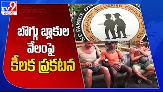 బొగ్గు బ్లాకుల వేలంపై కేంద్రం కీలక ప్రకటన - TV9