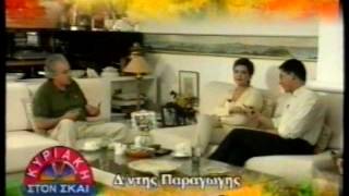 ΚΥΡΙΑΚΗ ΣΤΟΝ ΣΚΑΙ 16/06/1996 Μέρος 1