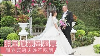 【獨家】隔離小三！明金成今祕密婚宴　讚妻2美德「世上稀有」| 蘋果娛樂 | 台灣蘋果日報