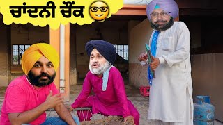 ਮੈਨੂੰ ਪਤਾ ਸੀ ਥੋਡਾ 😜🤓 mainu pata si thoda 😱 punjabi comedy