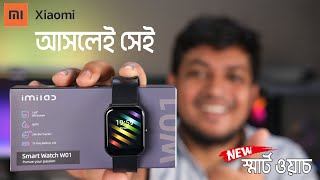 একেবারেই নতুন Xiaomi Imilab W01 Smart Watch | The best budget smartwatch you can get in 2022