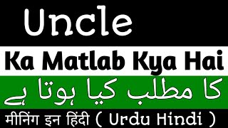 Uncle Meaning In Urdu | Uncle Meaning In Hindi | Uncle Ka Matlab Kya Hai | Uncle Ka Meaning Kya