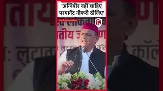 Akhilesh Yadav | Agniveer yojna | indian army | Samajwadi Party | up news | pm modi | modi govt