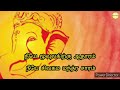 கஜ வதனா கருணா சதனா பாடல் lyrics tamil ganeshbhajans gajavadana karunaa songs pillayarchaturthi songs