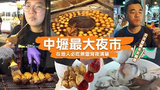 【中壢新明夜市美食】十間在地人口袋名單美食，晚來就吃不到的排隊名店｜郁芹回味無窮的麻辣蒸餃｜吸飽湯汁的麻將臭豆腐｜超牽絲的起司雞蛋糕｜一日美食巡禮 ep.21