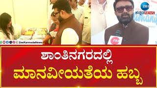 N A Haris | Shanthinagar | Job Fare | ಶಾಂತಿನಗರದಲ್ಲಿ ಜನವರಿ 7 ಹಾಗು 8 ರಂದು ಬೃಹತ್ ಉದ್ಯೋಗ ಮೇಳ