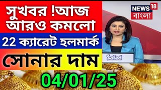 03 January 2025 ajke sonar dam। bortomane sonar dam।gold rate today in kolkata।sona o rupor dam