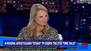 Μ. Αποστολάκη στο One Channel: Ο ιστορικός και πολιτικός κύκλος του ΠΑΣΟΚ έκλεισε