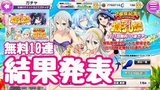 【シノマス】どれだけ当たった？ ２周年無料１０連結果発表！【シノビマスター 閃乱カグラ NEW LINK】