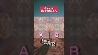 当たりすぎて涙が止まらない。今あなたにガチで惚れてる人が分かる占い。#恋愛 #タロット占い #片思い #恋占い #占い #婚活  #復縁 #マッチングアプリ  #恋愛鑑定 #恋愛相談 #恋愛心理学