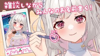 【雑談/バレンタイン♡】いつもありがとう🍫❤チェキにお名前書かせてください【#新人Vtuber】