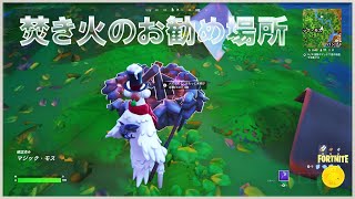 焚き火の火をつける #チャプター6 #シーズン1 #ウィーク7 #クエスト #フォートナイト #鬼ノ島 #Fortnite #C2S1W7 #Quest