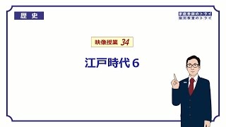 【中学　歴史】　江戸時代６　交通の整備と三都　（１９分）