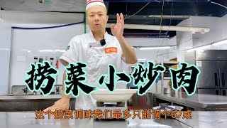 湘菜经典下饭神器小炒肉原来可以这样炒！必定颠覆多数人的认知