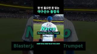 가슴이 웅장해지는 등장곡 TOP3 | 2편 #야구공튜브