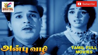 Anbu Vazhi | 1968 | Jaishankar , Pandharibai | Tamil Golden Full Movie...