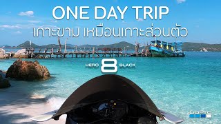 เที่ยวเกาะขาม 1 วันใกล้กรุงเทพไปกับ GoPro HERO8 Black