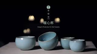 【系列主題】暖心杯－掌中青瓷，暖手暖心│㚕磬窯Fu Chin Ceramics