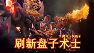 【刀塔自走棋】3星炼金3星奶奶！刷新死灵书盘子wlk！