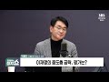 김태현의 정치쇼 단독 박용진