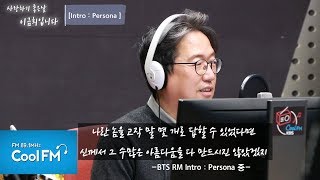 정재찬 교수가 뽑은 인생 노래 (♬BTS RM 'Intro : Persona') /200310[사랑하기 좋은 날 이금희입니다]