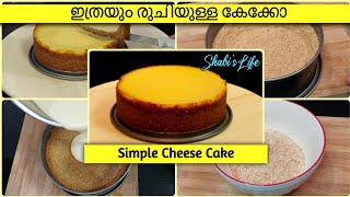 Simple Cheesecake Recipe - ഇത്രയും രുചിയുള്ള കേക്കോ 🍰😋