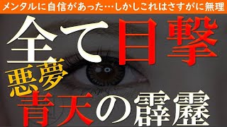 【修羅場 浮気】波乱の幕開け！メンタルに自信があった俺。でもさすがにこれは無理だ…【睡眠朗読 ASMR】