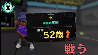 今シーズン最終999位以内目指す　【スプラトゥーン3】