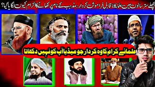 Ulama ka 70 saal main Kia kirdar raha ? Madaris kyun banae ? | Muhammad Afaq khan |