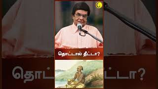 தொட்டால் தீட்டா? | DA Joseph | #shorts | Guru