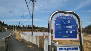 【バス停動画】川越観光バス　大橋