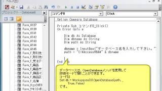 アクセスＶＢＡ　見聞学　排他モードで開きます