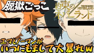 【約束のネバーランド】サイコエマが味方にいれば鬼に100%勝てる説www【声真似】【脱獄ごっこ】