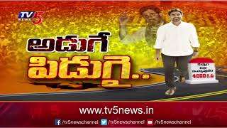 87 వ రోజుకు చేరిన లోకేష్ పాదయాత్ర | Nara Lokesh Yuvagalam Padayatra | Yemmiganur | TDP  | TV5 News