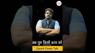 Discipline का simple सा मतलाब | Best Motivational Video by Ojaank Sir #ytshorts #shorts #viralshorts