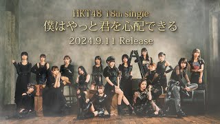 HKT48 18th 選抜発表 /HKT48[公式]