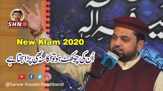 Un Ki Chokhat Ho | New Naat 2020 | Sarwar Hussain Naqshbandi | SHN TV