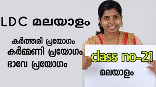 Prayogam Malayalam Grammar PSC application for Kerala PSC Malayalam grammar class