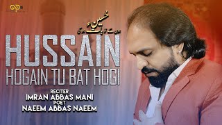 Hussain Hongain Tu Bat Hogi | Imran Abbas | Mola Hussain New Manqabat 2023 | 3 Shaban