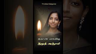 😔இசையின் செல்வி பவதாரணிக்கு இறுதி அஞ்சலி😔|Bhavadharani|Ilayaraja|#bhavadharani @ #timelessrasigarkal