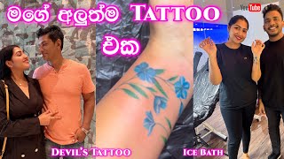 රිද්මාගේ අලුත් tattoo එක | ice bath ලංකාවෙත් | කෙට්ටු වෙන්න කන කෑම එක | devil’s tattoo