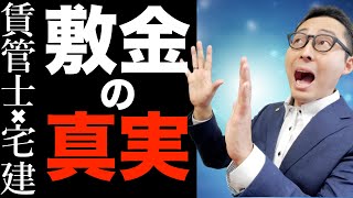 【宅建・賃貸不動産経営管理士2021】敷金から掃除費用は差し引ける？実務でトラブルが多い敷金精算や原状回復に関連する法律やガイドラインについて初心者向けにわかりやすく解説します。