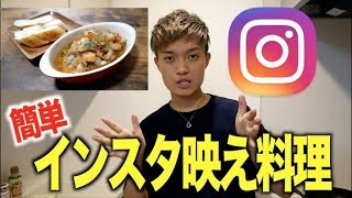 【アヒージョ】誰でも簡単！インスタ映えするイタリアンレシピ！